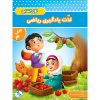 Mathematics for First Grade by Masoomeh Arabloo