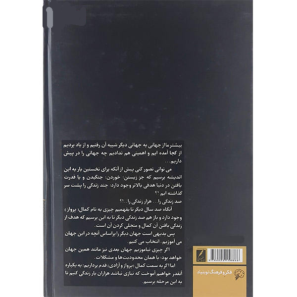 Mojezeh Gare Khamoosh Book by Reza Hayatal Qeib