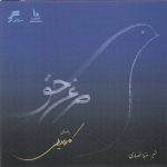 Morghe Hagh Music Album Kaveh Deilami