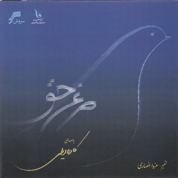 Morghe Hagh Music Album Kaveh Deilami