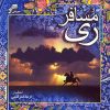 Mosafere Rey Music Album by Farhad Fakhredini
