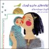 Mother & kid Songs Album by Soudabeh Salem