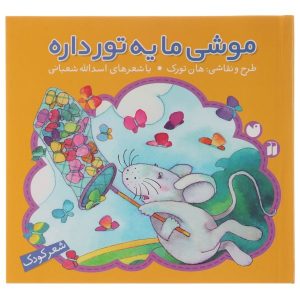 Mushie Ma Ye Toor Dare Book by Asadollah Shabani