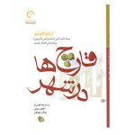 Mushrooms in the City Book by Italo Calvino (Farsi)