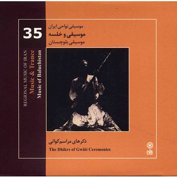 Music Of Baluchistan Music Album by Various Artists