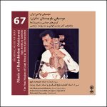 Music of Baluchestan Makkoran by Ali Mohammad Baluch