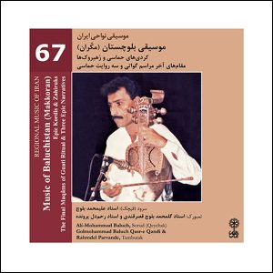 Music of Baluchestan Makkoran by Ali Mohammad Baluch