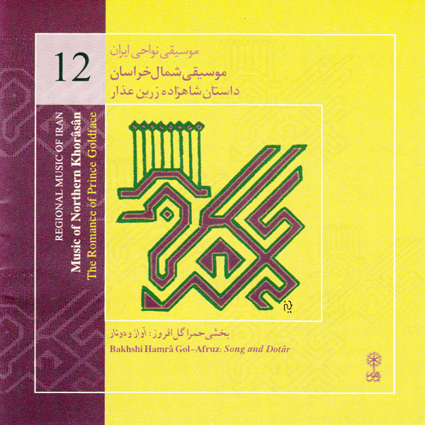 Music of Northern Khorasan Album by Bakhshi Hamra Gol-Afruz