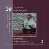 Music of Northern Khorasan by Mohammad-Hoseyn Yegane