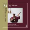 Music of Shirvan Album by Alireza Eslami