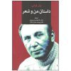 My Story with Poetry Book by Nizar Qabbani (Farsi)