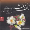 Zolfe Banafsheh Music Album by Nader Golchin