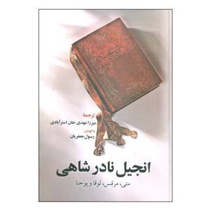 Nadershahi Bible Book (Farsi Edition)