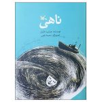 Nahi Book by Jamshid Khanian (Farsi Edition)