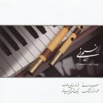 Nasim-e Nay Music Album by Various Artists