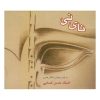 Naye Ney Music Album by Hassan Kassayi