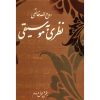 Nazari Be Moosighi by Ruhollah Khaleghi