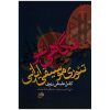 Negahi No Book by Ali Naghi Vaziri (Farsi)