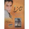Neshani Ha Music Album by Khosrow Shakibai