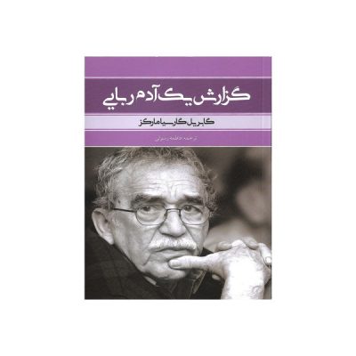 News of a Kidnapping by Gabriel García Márquez