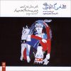 Nezami Gangavi Album by Mohammad Jafar Mahjoub