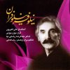 Niloufar-e Niloufaraan Music Album by Bijan Bijani