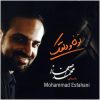 Noon va Dalghak Music Album by Mohammad Esfahani