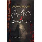 Of Love and Other Demons by Gabriel García Márquez