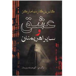 Of Love and Other Demons by Gabriel García Márquez