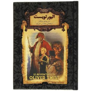 Oliver Twist Novel by Charles Dickens (Farsi)