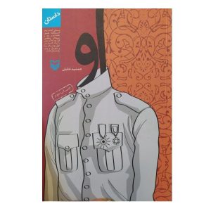 Ou Book by Jamshid Khanian (Farsi Edition)