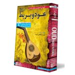 Oud & Barbat Video Tutorial for Beginners 2 DVDs