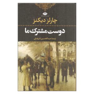 Our Mutual Friend Novel by Charles Dickens