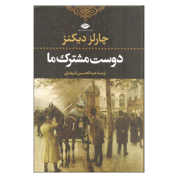 Our Mutual Friend Novel by Charles Dickens