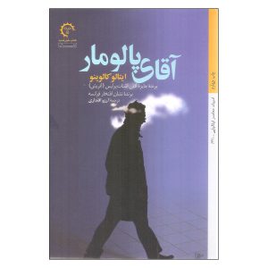 Palomar Novel by Italo Calvino (Farsi Edition)