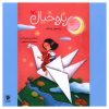 Parandeh ye Khial Album by Mohammad Reza Aligholi