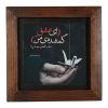 Decorative Persian Ceramic Tile - Calligraphy Pattern: Poetry of Behbahani