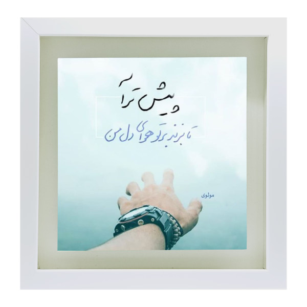 Decorative Persian Ceramic Tile - Calligraphy Pattern: Poetry of Rumi