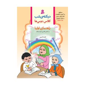 Persian Dictation 2 Book by Ashraf Karimi