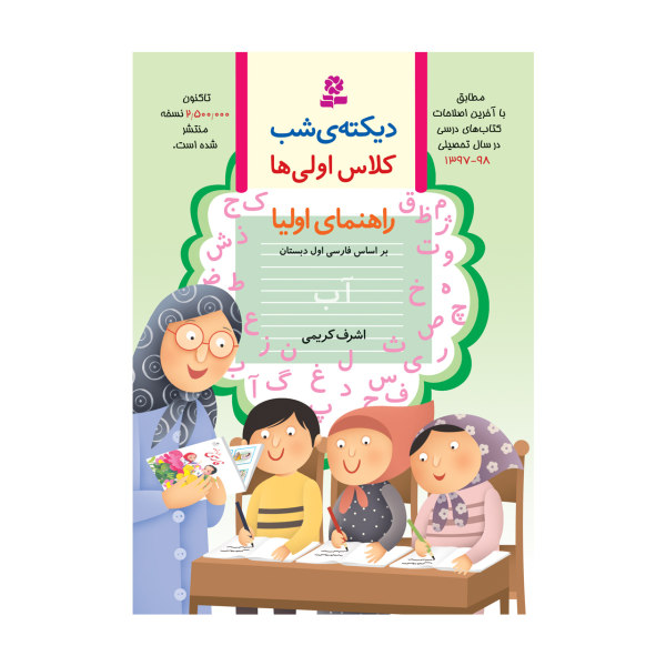 Persian Dictation Grade 1 by Ashraf Karimi