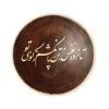 Decorative Pottery Wall Plate Hand-Painted Persian Nafas Calligraphy