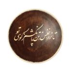 Decorative Pottery Plate Hand-Painted Persian Nafas Calligraphy