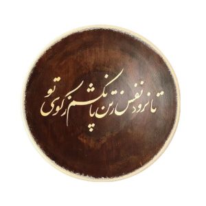 Persian Pottery Plate Model Nafas Calligraphy