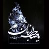 Islamic 3D LED Night Light Ya Sahib Zaman