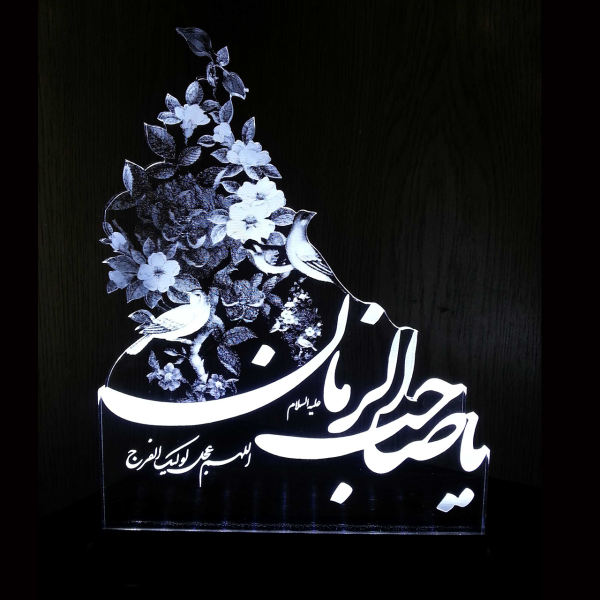 Islamic 3D LED Night Light Ya Sahib Zaman