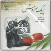 Peyke Soroush Music Album by Various Artists