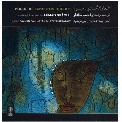 Poems of Langston Hughes Album by Ahmad Shamlou