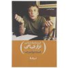 Political Poems Book by Nizar Qabbani (Farsi)