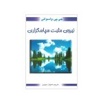 Positive Power Of Thanksgiving Book by Dada Vaswani