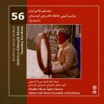 Qaderiyye Khanqah Album by Haj Khalifeh Mirza Aqe qusi
